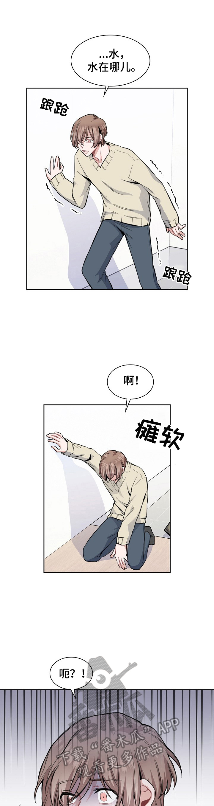 《欧米伽盒子》漫画最新章节第8章：发作免费下拉式在线观看章节第【6】张图片