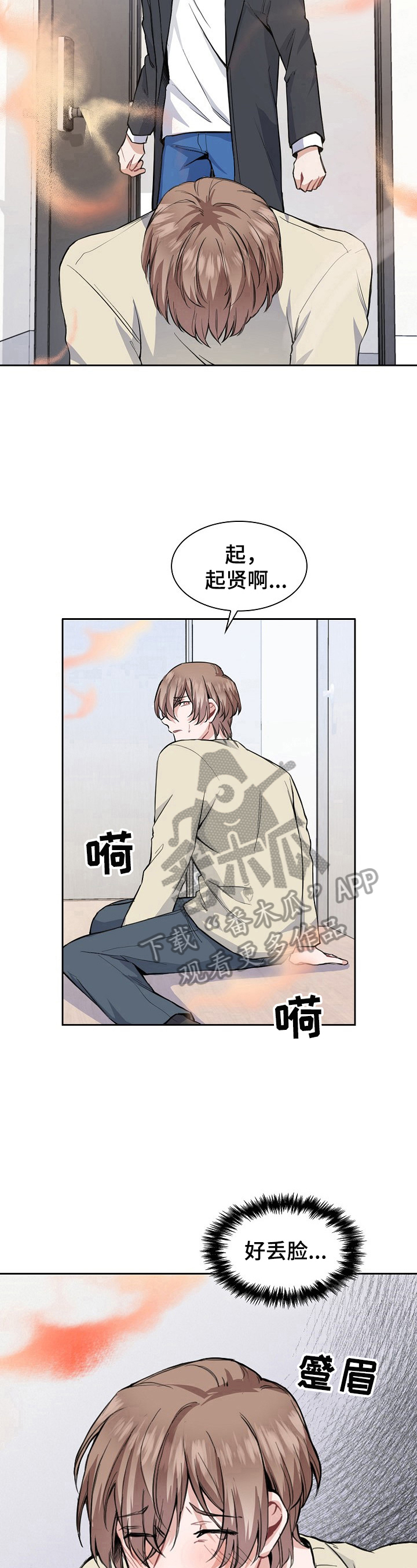 《欧米伽盒子》漫画最新章节第8章：发作免费下拉式在线观看章节第【3】张图片