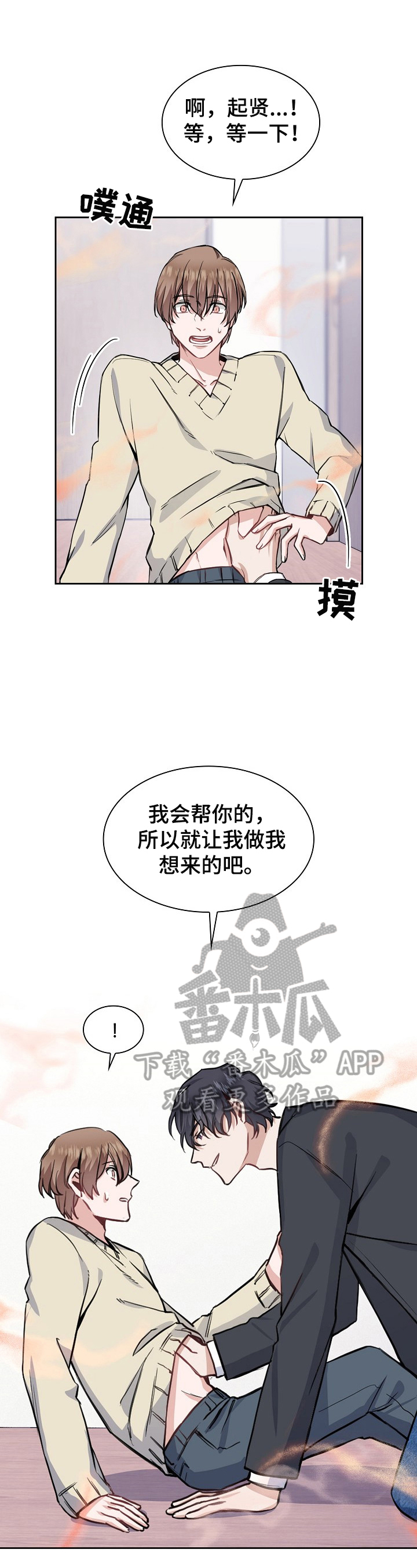 《欧米伽盒子》漫画最新章节第9章：帮你免费下拉式在线观看章节第【5】张图片