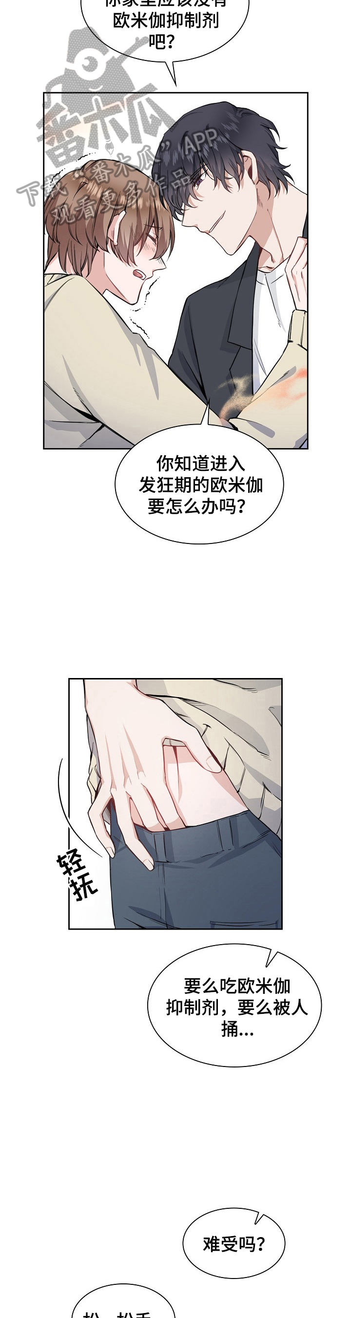 《欧米伽盒子》漫画最新章节第9章：帮你免费下拉式在线观看章节第【8】张图片