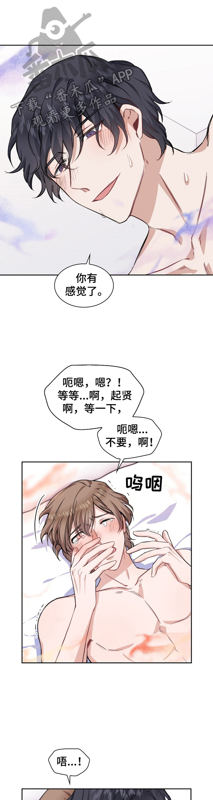 《欧米伽盒子》漫画最新章节第10章：不够免费下拉式在线观看章节第【11】张图片