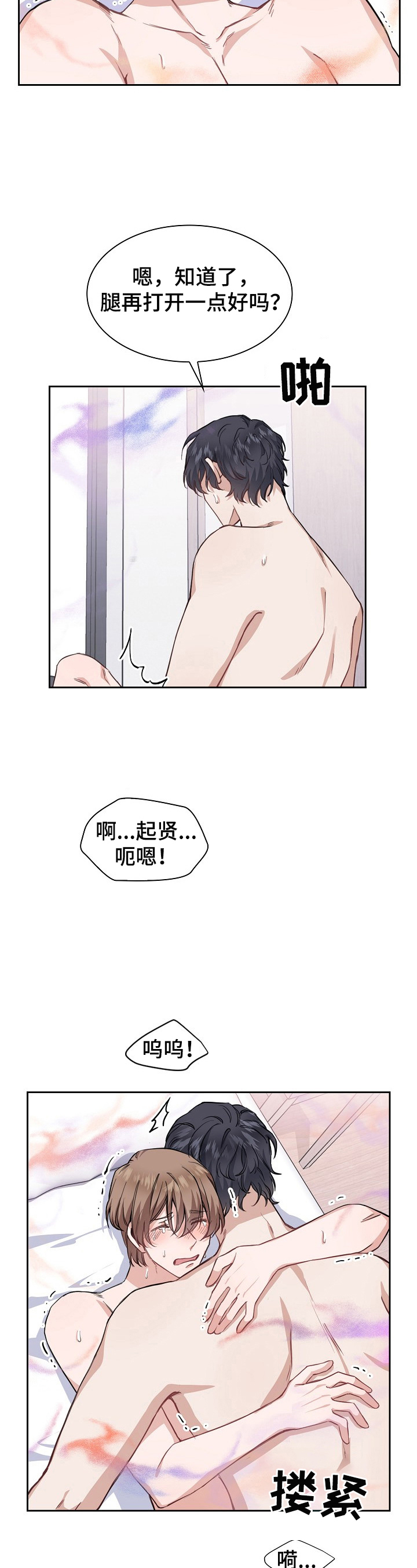 《欧米伽盒子》漫画最新章节第10章：不够免费下拉式在线观看章节第【4】张图片