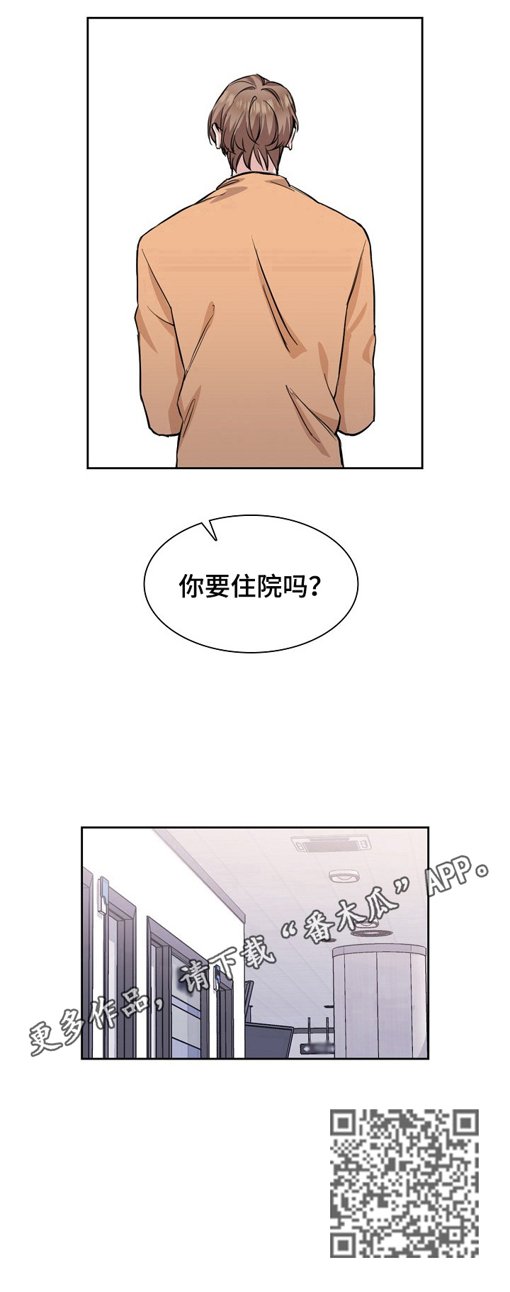 《欧米伽盒子》漫画最新章节第11章：医生建议免费下拉式在线观看章节第【1】张图片