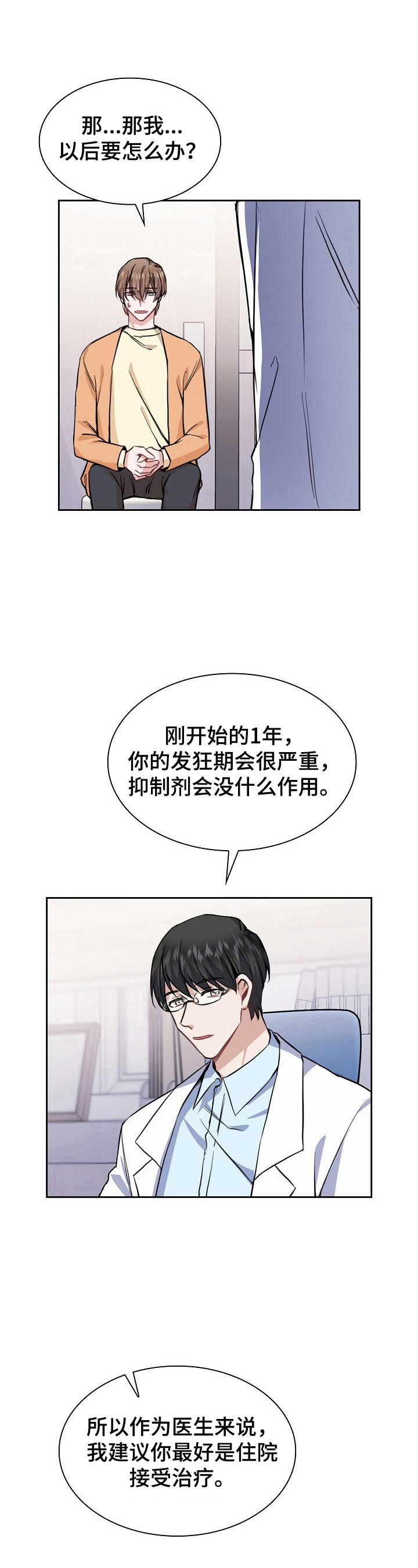 《欧米伽盒子》漫画最新章节第11章：医生建议免费下拉式在线观看章节第【2】张图片