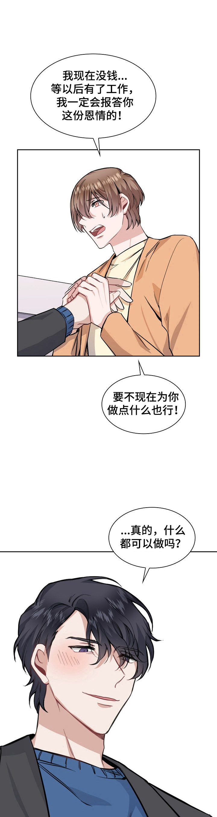 《欧米伽盒子》漫画最新章节第12章：继续免费下拉式在线观看章节第【10】张图片