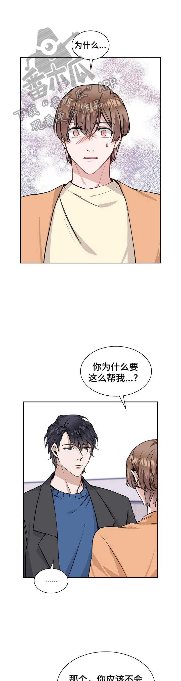 《欧米伽盒子》漫画最新章节第12章：继续免费下拉式在线观看章节第【4】张图片