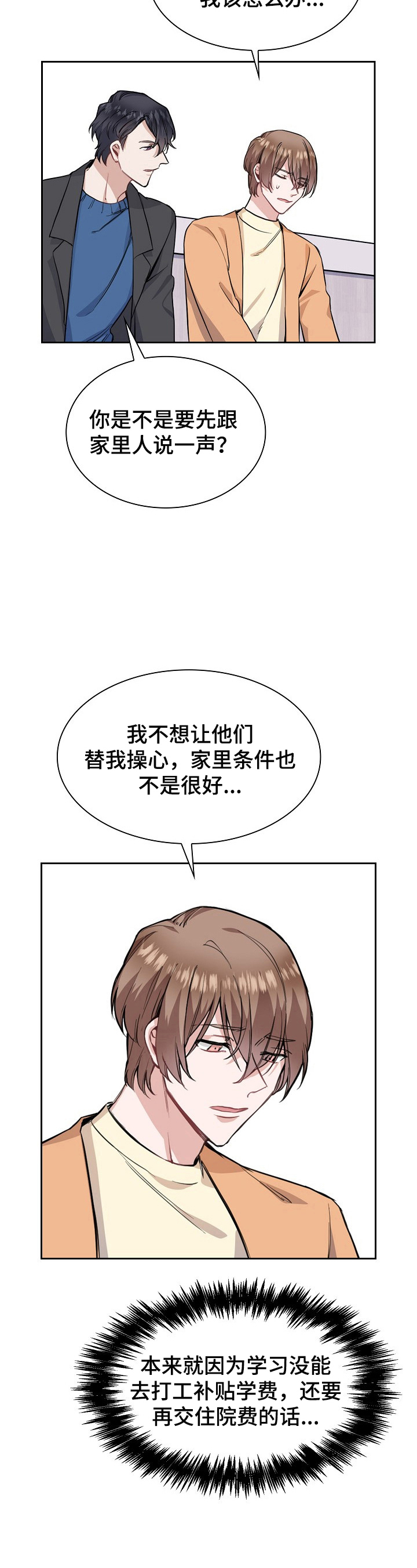 《欧米伽盒子》漫画最新章节第12章：继续免费下拉式在线观看章节第【13】张图片