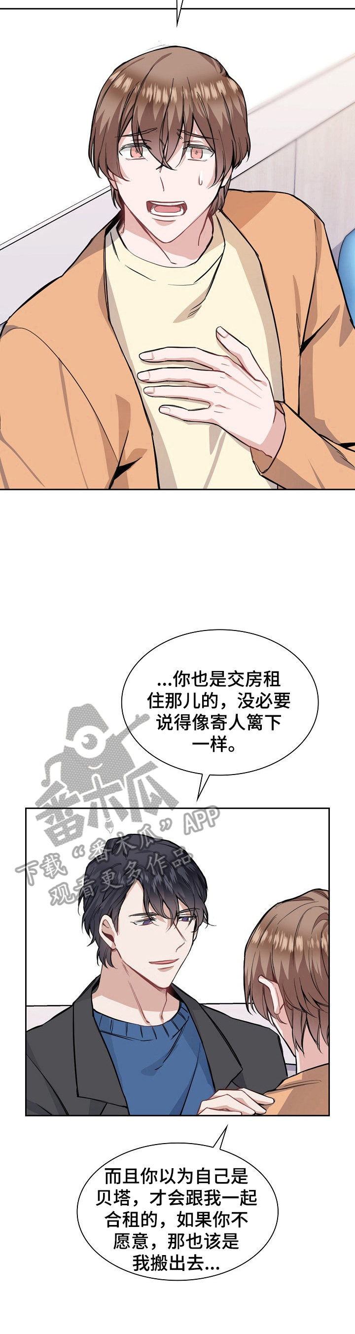 《欧米伽盒子》漫画最新章节第12章：继续免费下拉式在线观看章节第【11】张图片