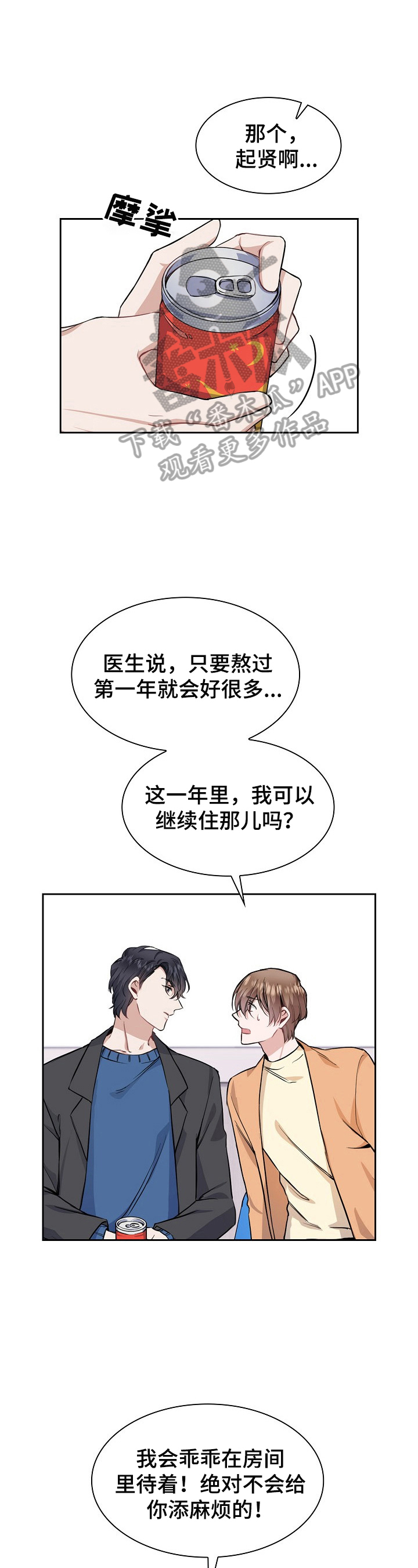 《欧米伽盒子》漫画最新章节第12章：继续免费下拉式在线观看章节第【12】张图片