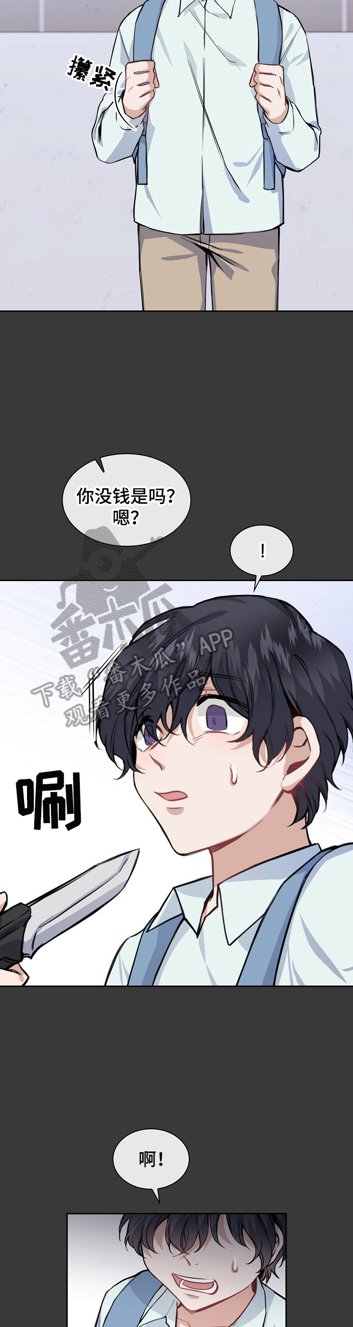 《欧米伽盒子》漫画最新章节第13章：握手免费下拉式在线观看章节第【10】张图片