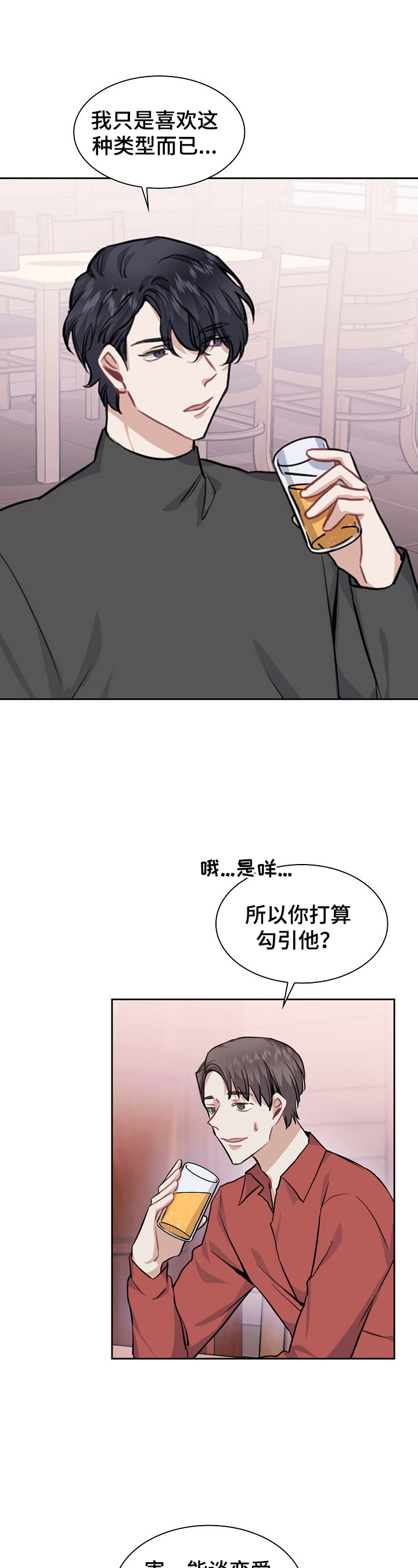 《欧米伽盒子》漫画最新章节第14章：止不住的笑意免费下拉式在线观看章节第【7】张图片