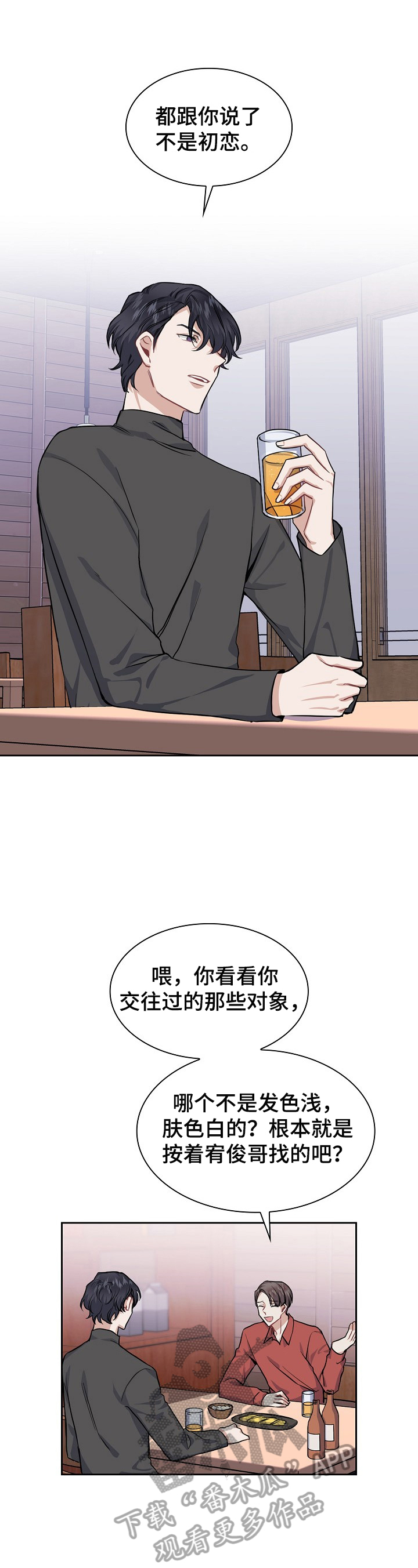 《欧米伽盒子》漫画最新章节第14章：止不住的笑意免费下拉式在线观看章节第【8】张图片