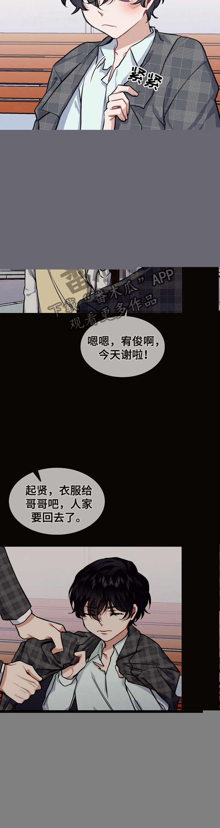 《欧米伽盒子》漫画最新章节第14章：止不住的笑意免费下拉式在线观看章节第【12】张图片