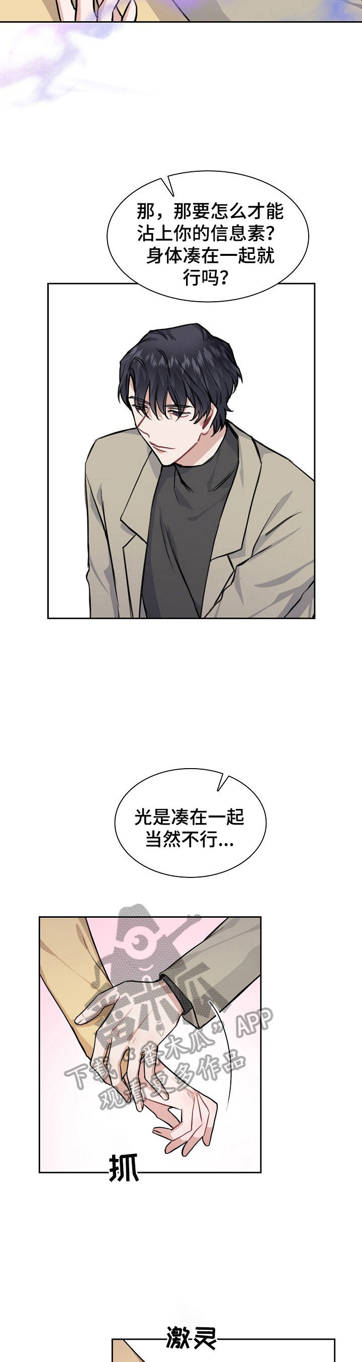 《欧米伽盒子》漫画最新章节第15章：进一步接触免费下拉式在线观看章节第【3】张图片