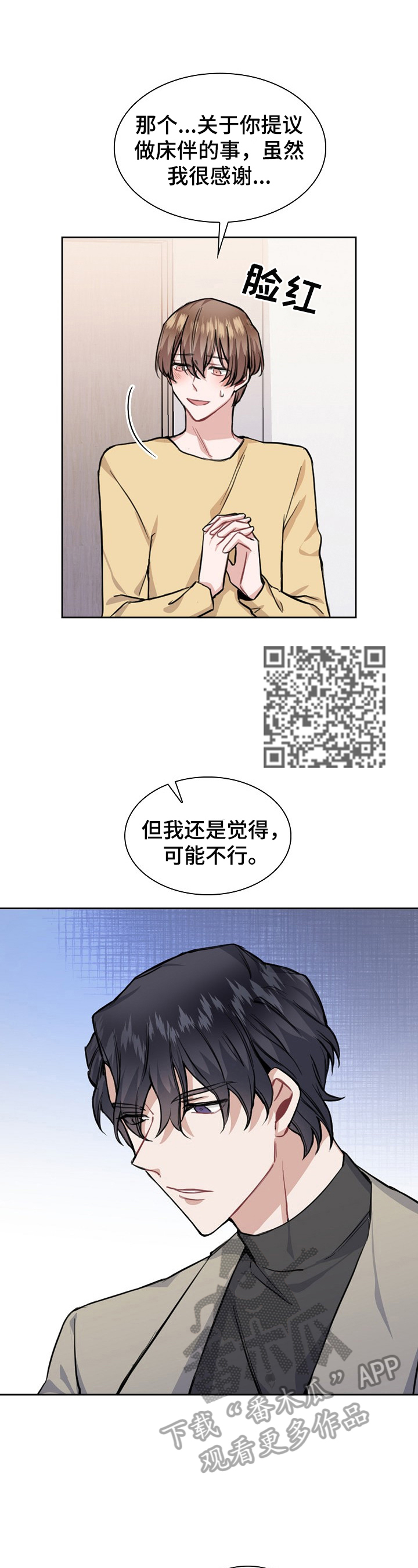 《欧米伽盒子》漫画最新章节第15章：进一步接触免费下拉式在线观看章节第【6】张图片