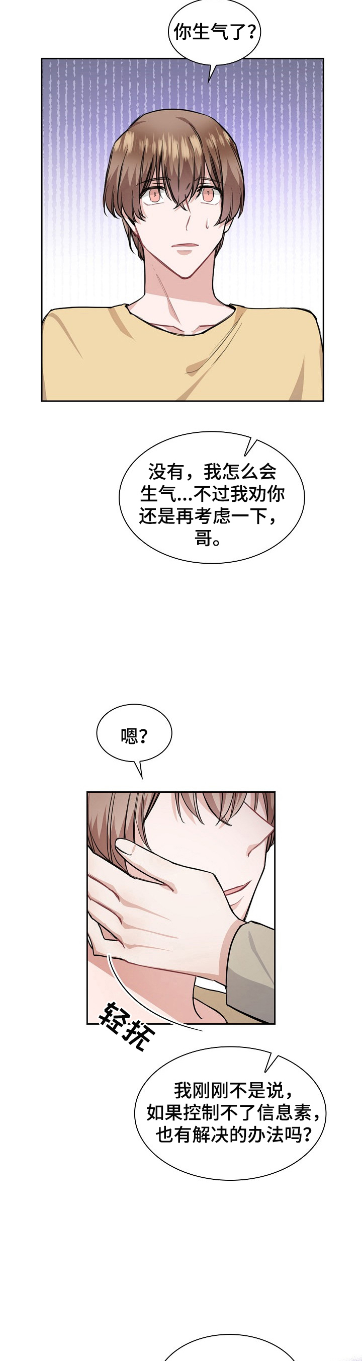 《欧米伽盒子》漫画最新章节第15章：进一步接触免费下拉式在线观看章节第【5】张图片