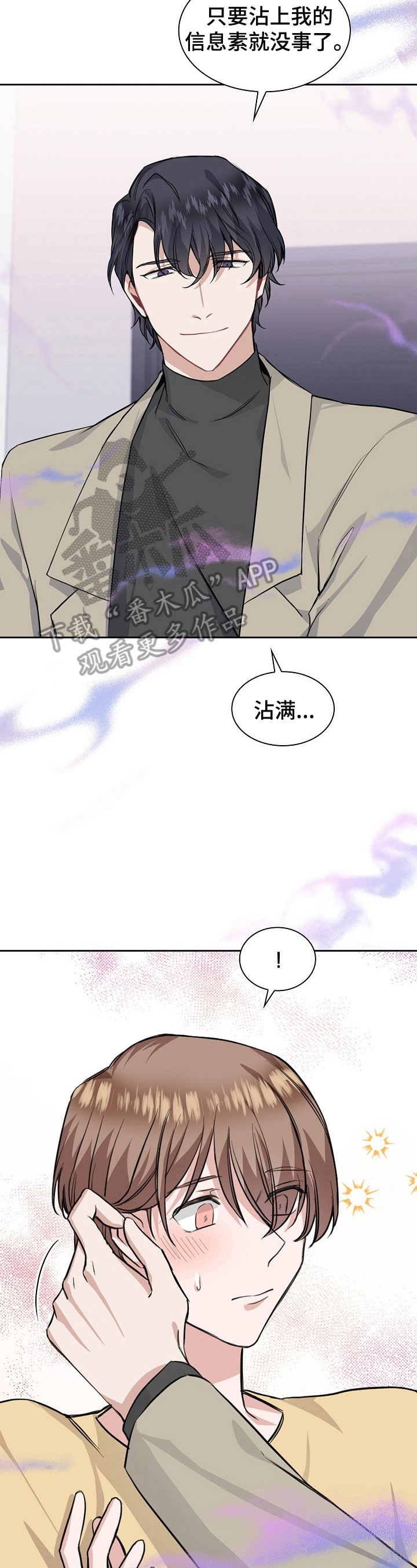 《欧米伽盒子》漫画最新章节第15章：进一步接触免费下拉式在线观看章节第【4】张图片