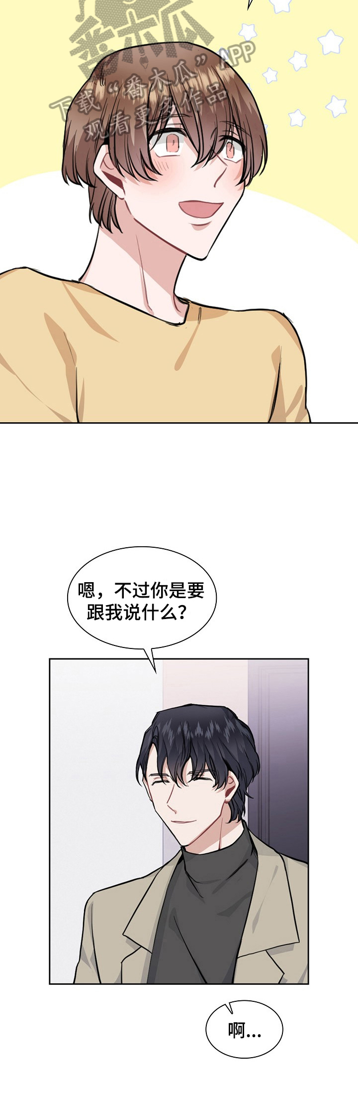 《欧米伽盒子》漫画最新章节第15章：进一步接触免费下拉式在线观看章节第【7】张图片