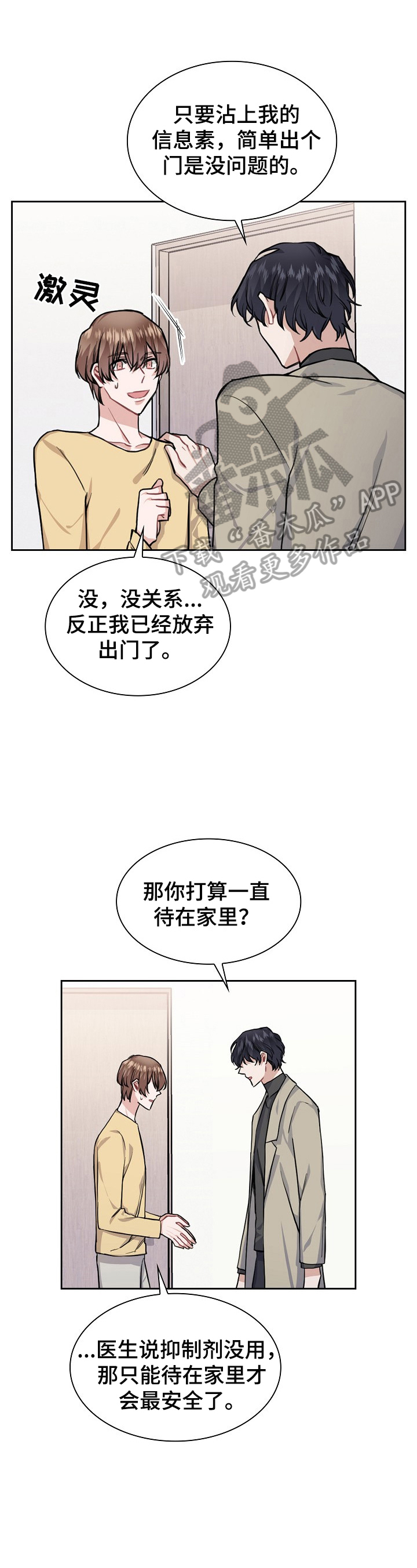 《欧米伽盒子》漫画最新章节第16章：总比没有好免费下拉式在线观看章节第【13】张图片