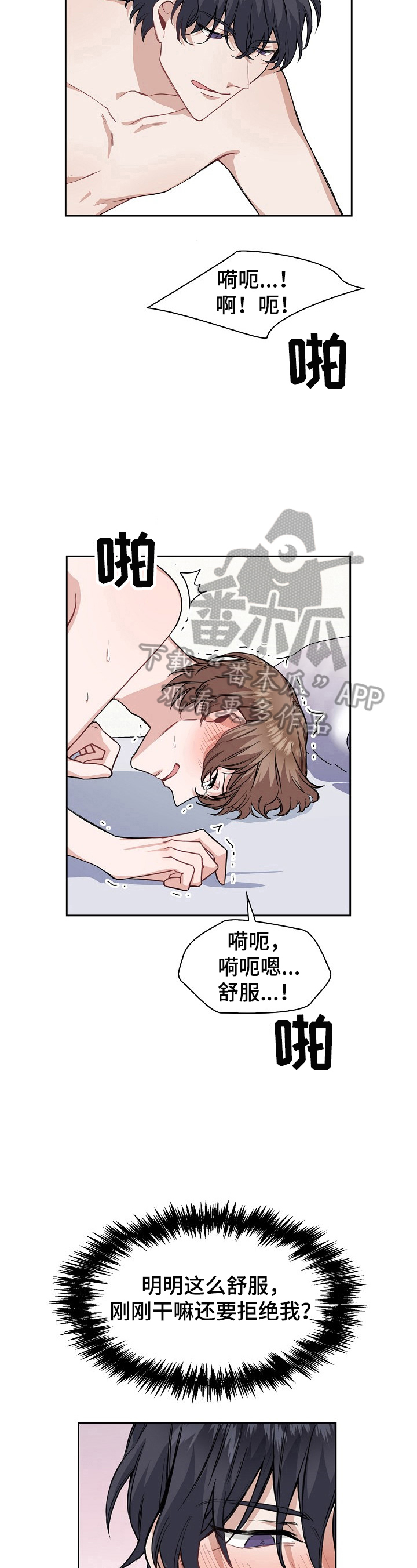 《欧米伽盒子》漫画最新章节第17章：犯规免费下拉式在线观看章节第【2】张图片