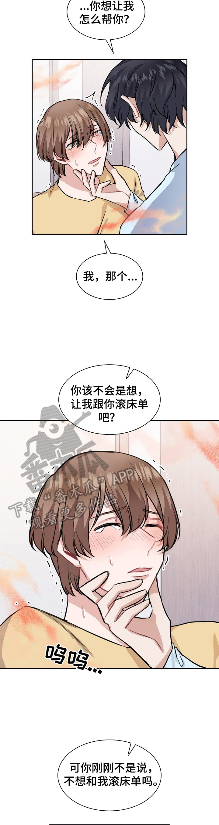 《欧米伽盒子》漫画最新章节第17章：犯规免费下拉式在线观看章节第【12】张图片