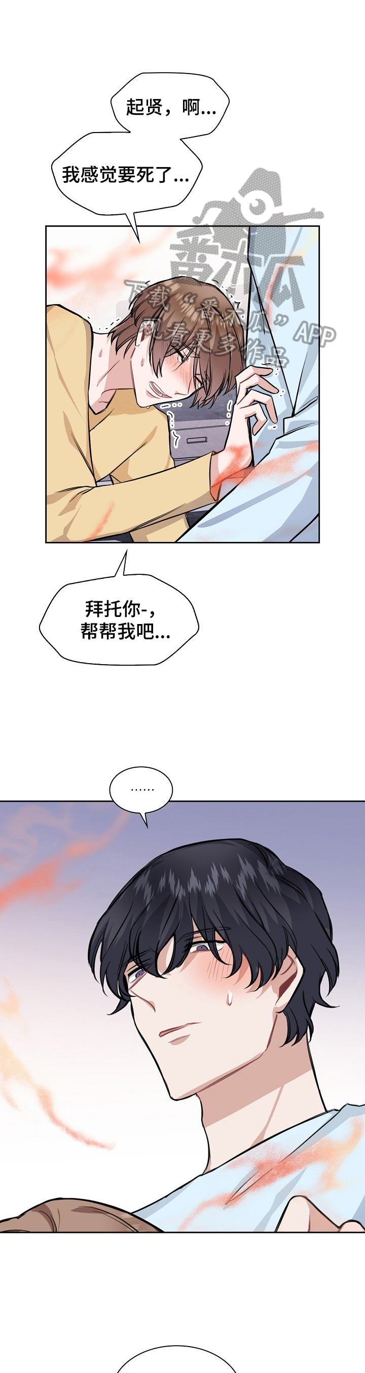 《欧米伽盒子》漫画最新章节第17章：犯规免费下拉式在线观看章节第【13】张图片