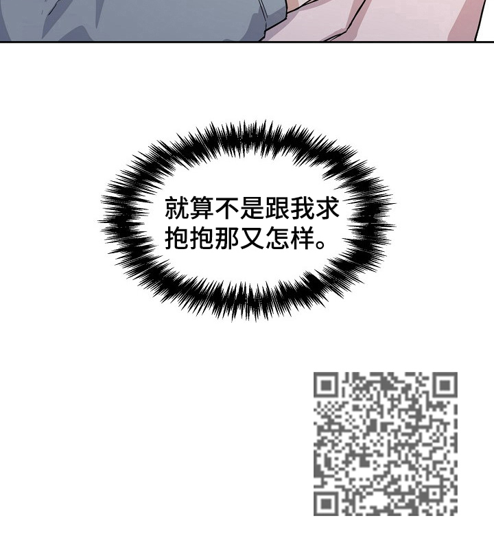 《欧米伽盒子》漫画最新章节第18章：自作多情免费下拉式在线观看章节第【1】张图片