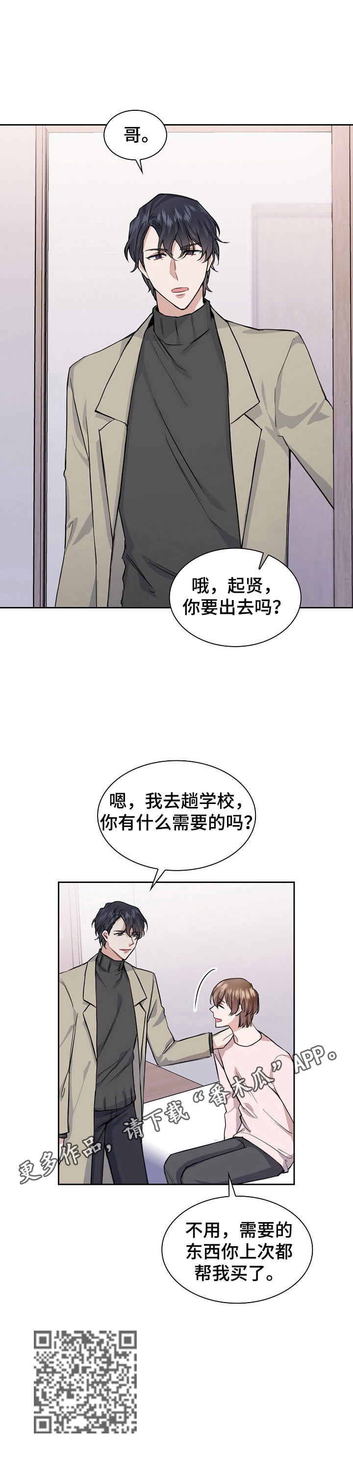 《欧米伽盒子》漫画最新章节第19章：抑制效果免费下拉式在线观看章节第【1】张图片