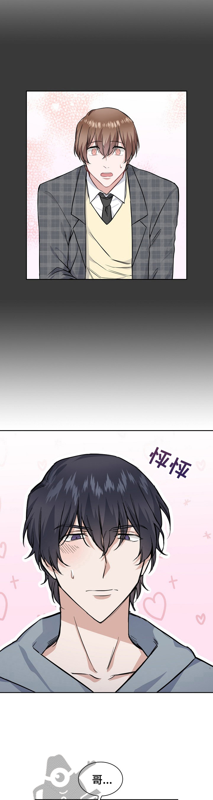 《欧米伽盒子》漫画最新章节第19章：抑制效果免费下拉式在线观看章节第【10】张图片