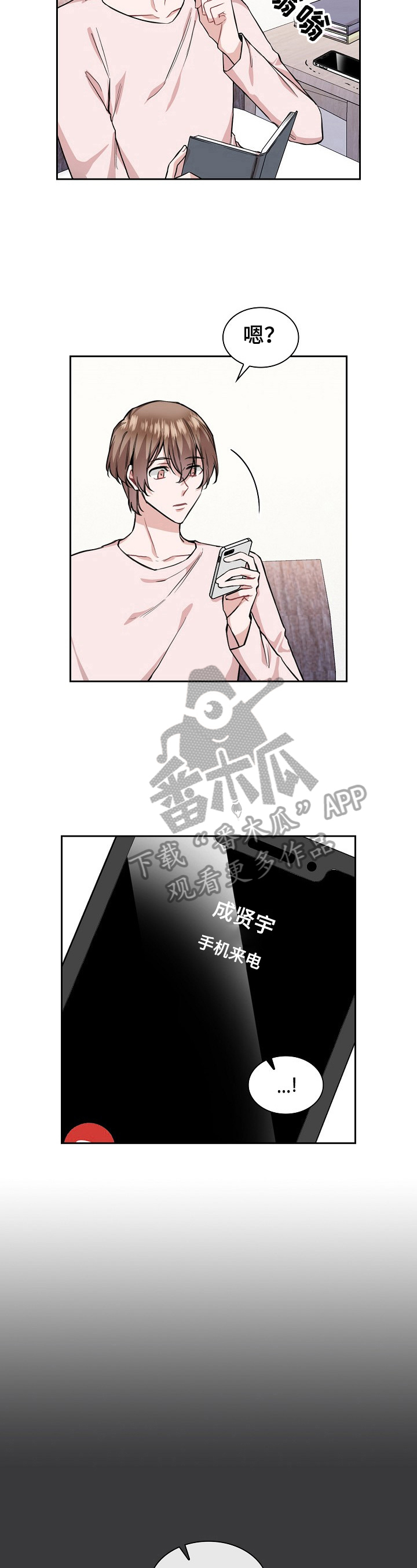 《欧米伽盒子》漫画最新章节第20章：来电免费下拉式在线观看章节第【3】张图片