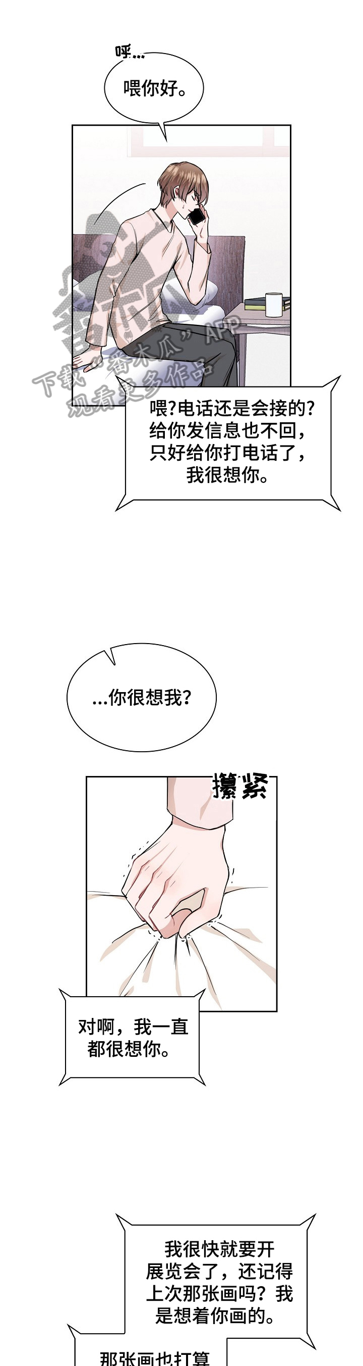 《欧米伽盒子》漫画最新章节第21章：喝酒免费下拉式在线观看章节第【13】张图片