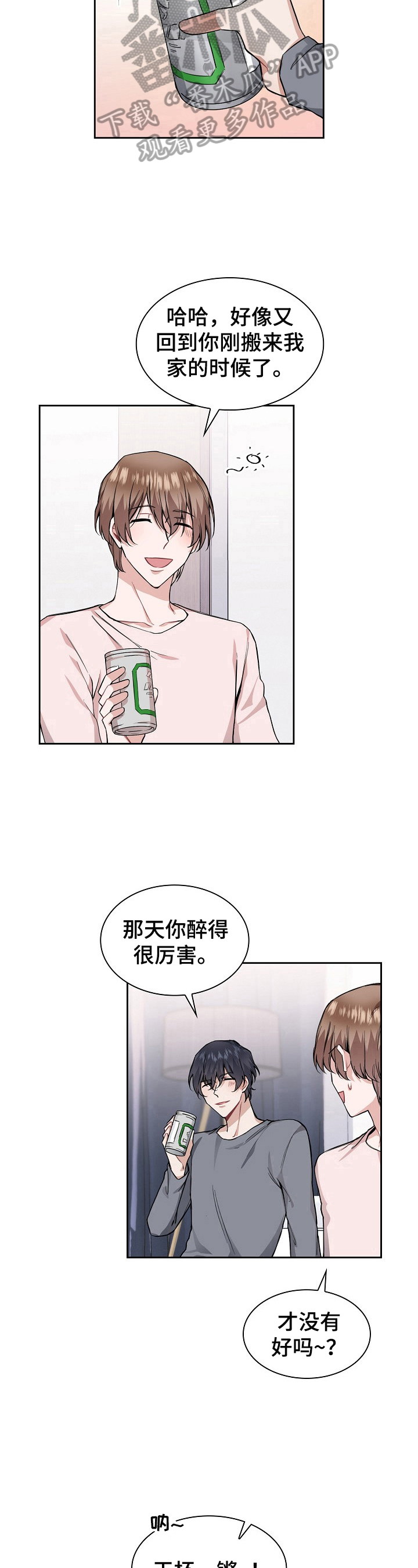 《欧米伽盒子》漫画最新章节第21章：喝酒免费下拉式在线观看章节第【2】张图片