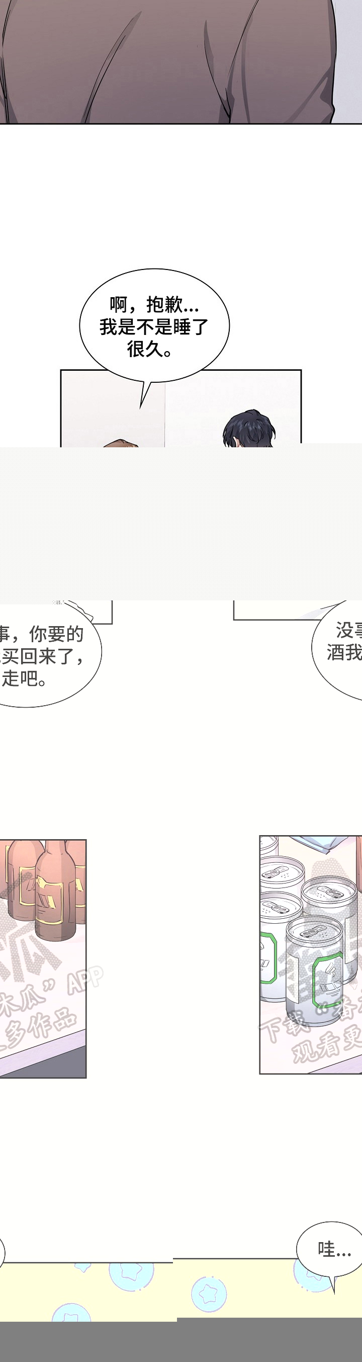 《欧米伽盒子》漫画最新章节第21章：喝酒免费下拉式在线观看章节第【4】张图片