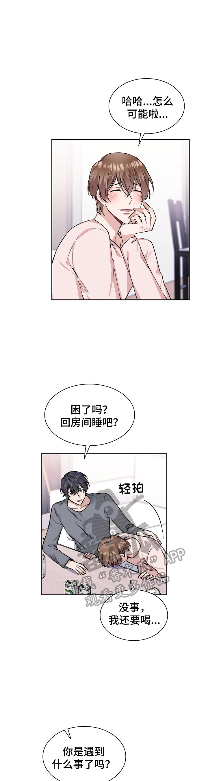 《欧米伽盒子》漫画最新章节第22章：现在就说免费下拉式在线观看章节第【13】张图片