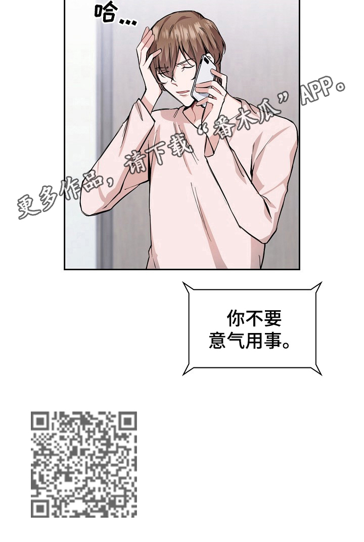 《欧米伽盒子》漫画最新章节第23章：冷静一下免费下拉式在线观看章节第【1】张图片