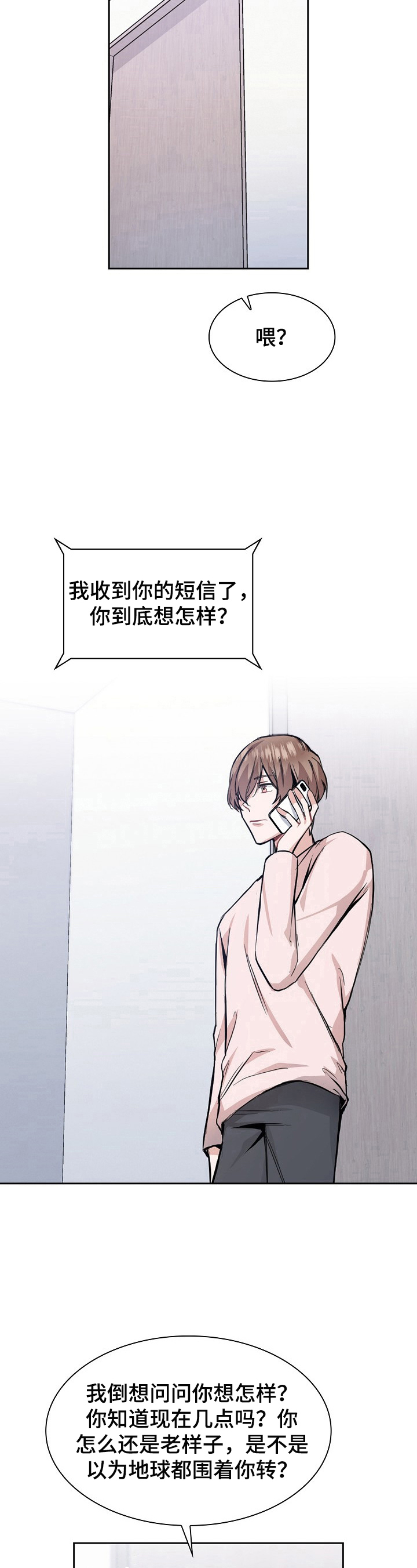 《欧米伽盒子》漫画最新章节第23章：冷静一下免费下拉式在线观看章节第【2】张图片