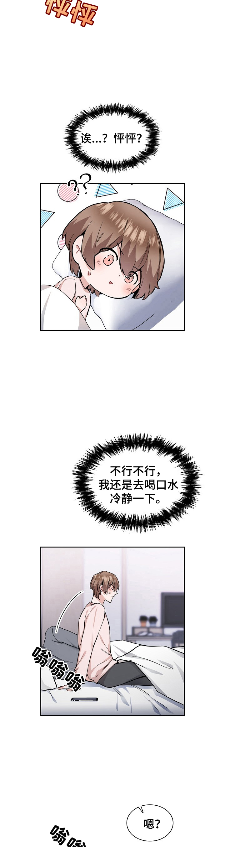 《欧米伽盒子》漫画最新章节第23章：冷静一下免费下拉式在线观看章节第【4】张图片