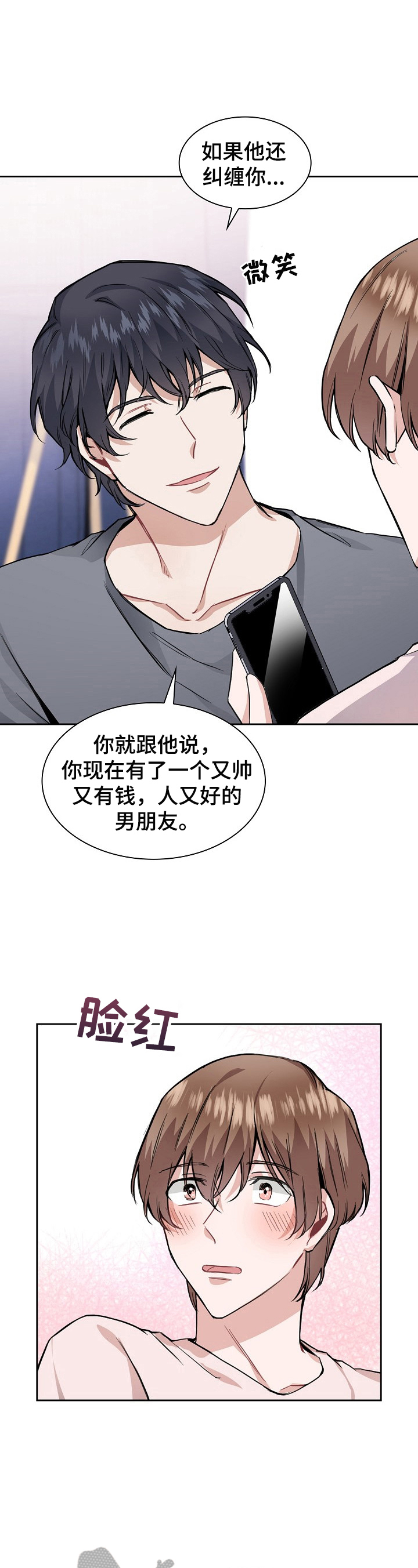 《欧米伽盒子》漫画最新章节第23章：冷静一下免费下拉式在线观看章节第【10】张图片