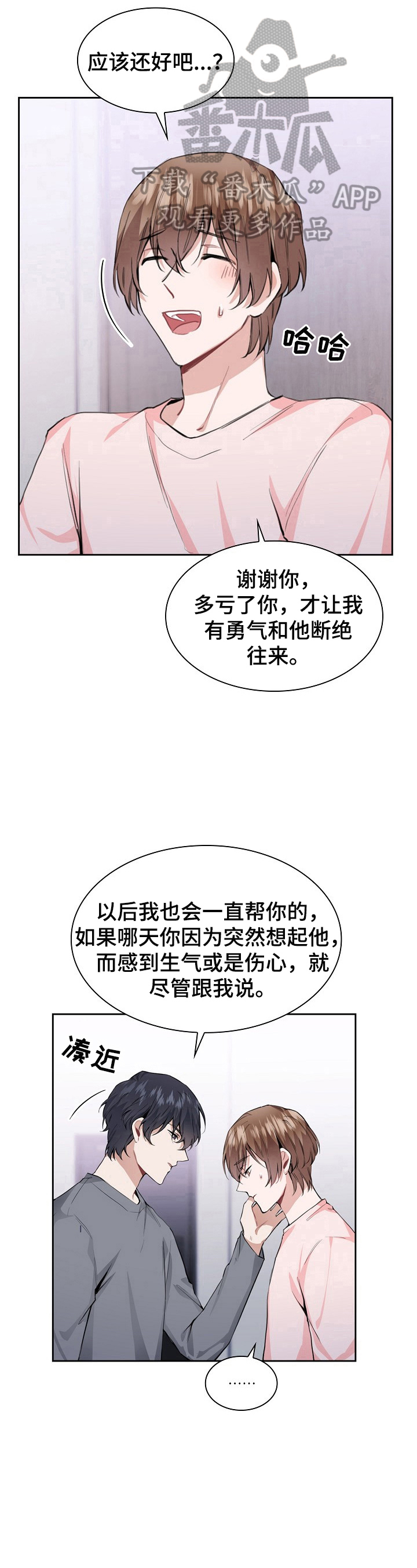 《欧米伽盒子》漫画最新章节第24章：难受免费下拉式在线观看章节第【3】张图片