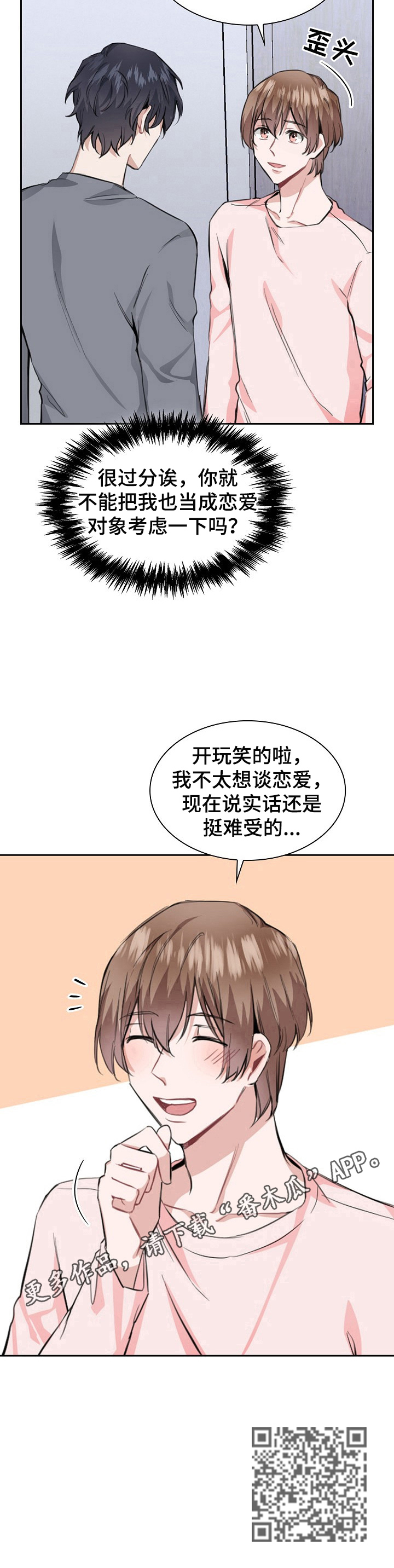 《欧米伽盒子》漫画最新章节第24章：难受免费下拉式在线观看章节第【1】张图片