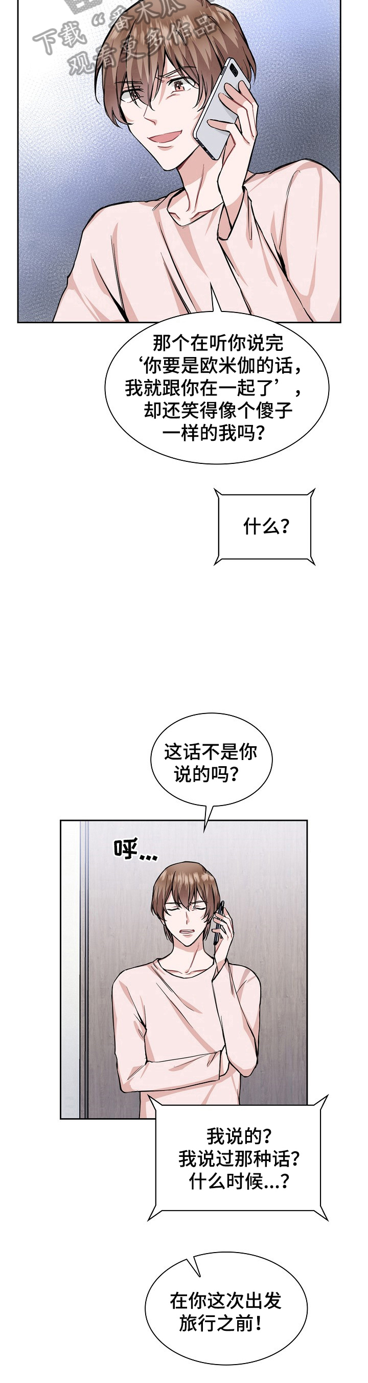 《欧米伽盒子》漫画最新章节第24章：难受免费下拉式在线观看章节第【11】张图片