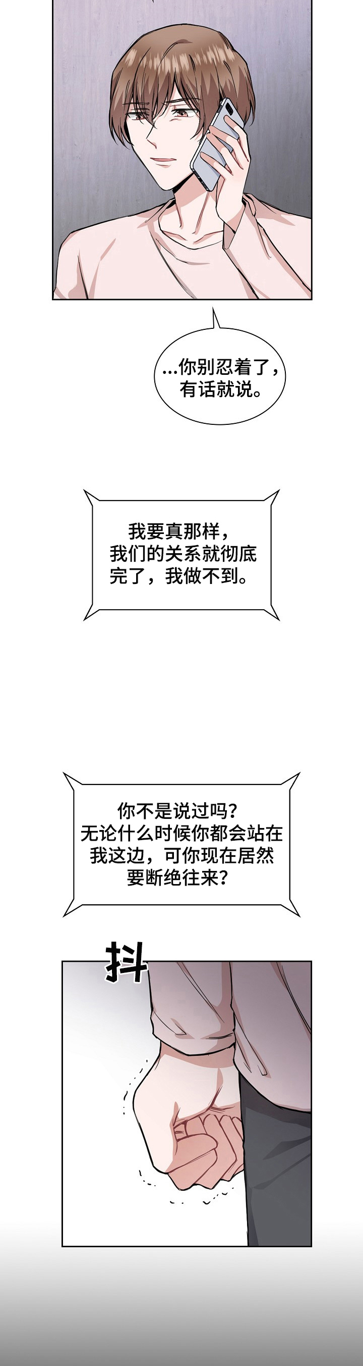 《欧米伽盒子》漫画最新章节第24章：难受免费下拉式在线观看章节第【14】张图片