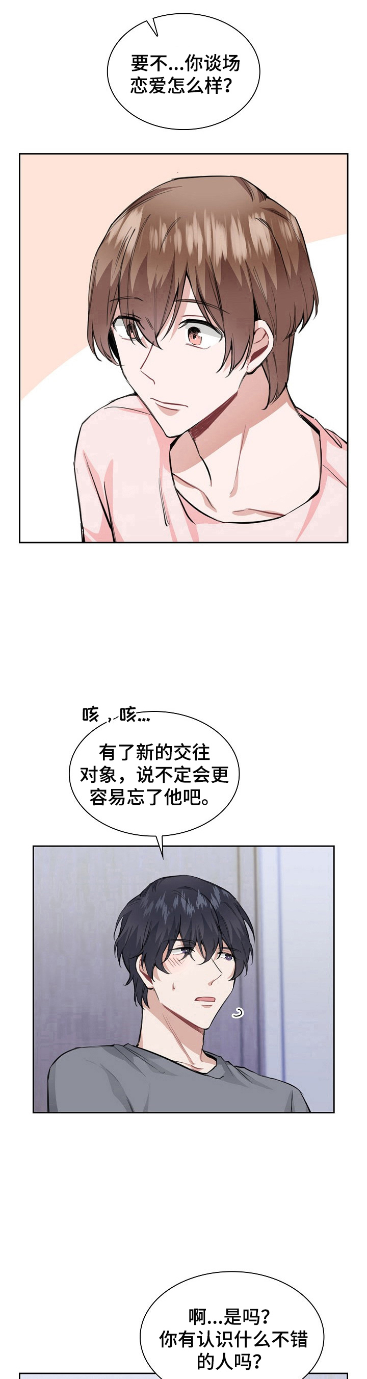 《欧米伽盒子》漫画最新章节第24章：难受免费下拉式在线观看章节第【2】张图片