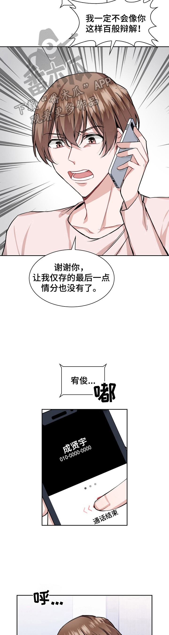 《欧米伽盒子》漫画最新章节第24章：难受免费下拉式在线观看章节第【6】张图片