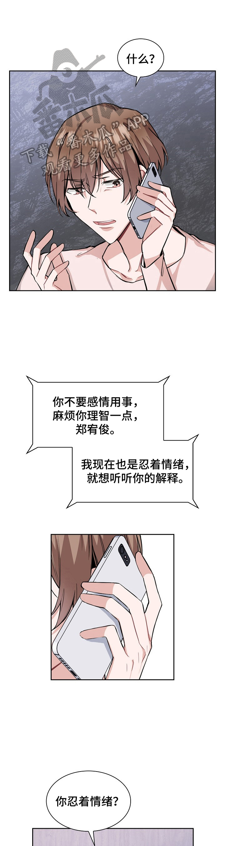 《欧米伽盒子》漫画最新章节第24章：难受免费下拉式在线观看章节第【15】张图片