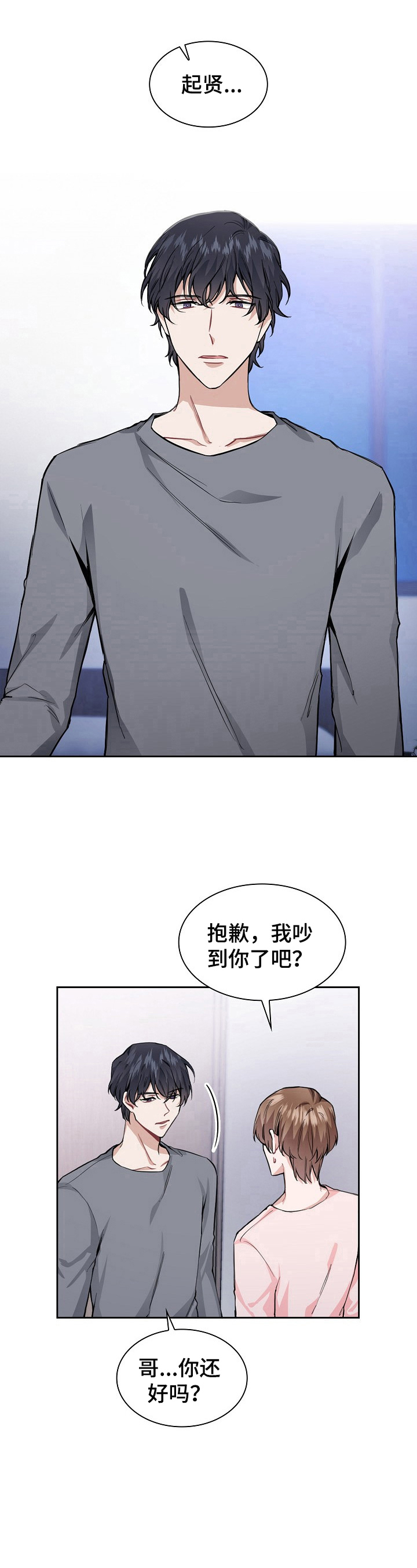 《欧米伽盒子》漫画最新章节第24章：难受免费下拉式在线观看章节第【4】张图片