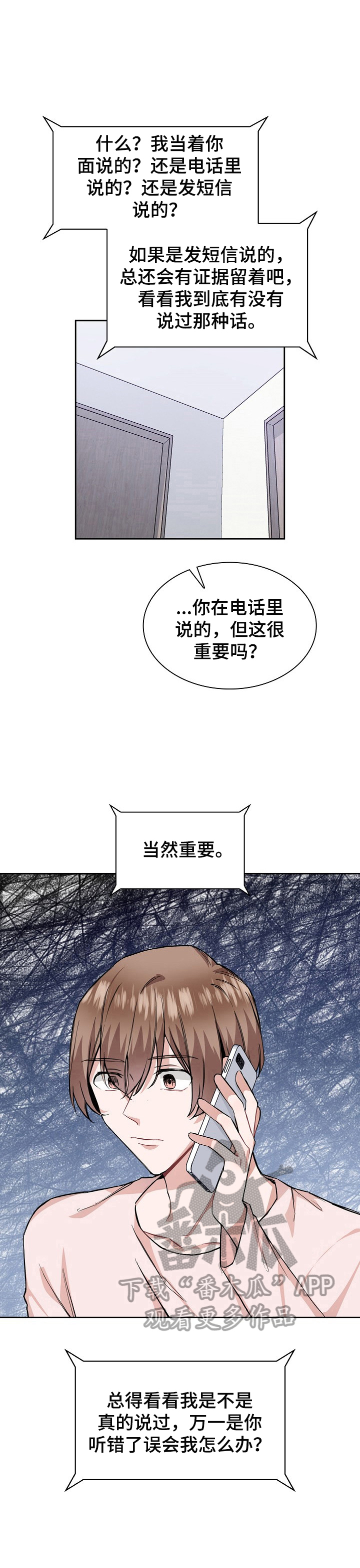 《欧米伽盒子》漫画最新章节第24章：难受免费下拉式在线观看章节第【10】张图片