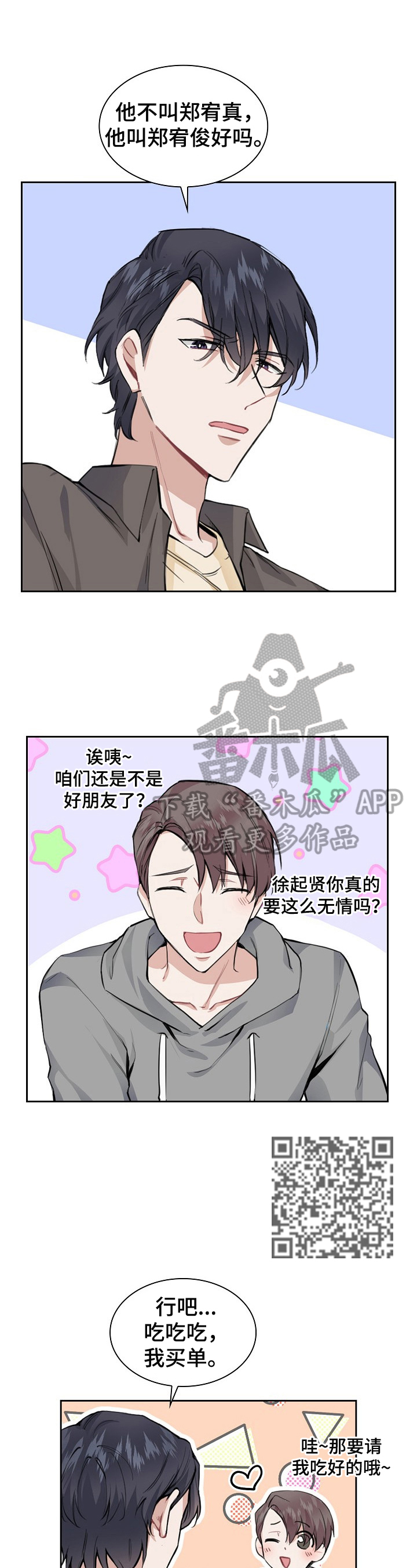 《欧米伽盒子》漫画最新章节第25章：不是那么简单免费下拉式在线观看章节第【6】张图片