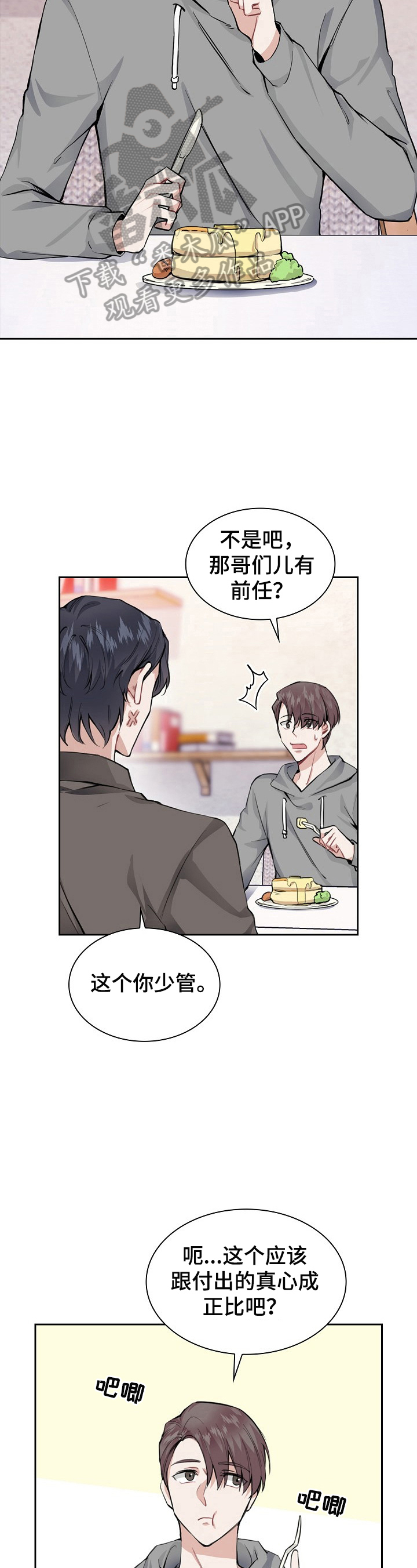 《欧米伽盒子》漫画最新章节第25章：不是那么简单免费下拉式在线观看章节第【4】张图片