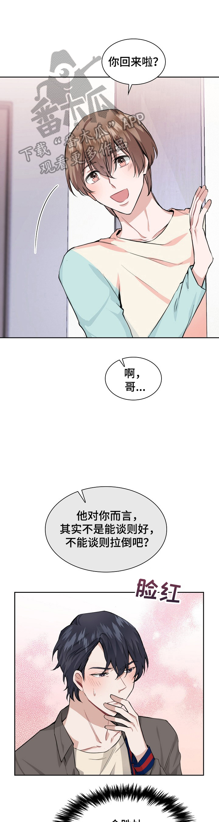 《欧米伽盒子》漫画最新章节第26章：不用管免费下拉式在线观看章节第【12】张图片